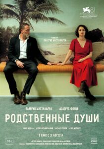 Nonostante (2025) | Movie Review